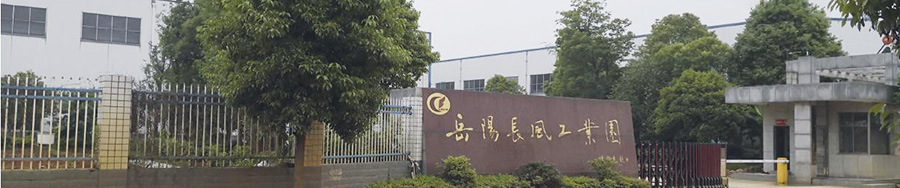 岳阳机床厂
